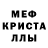МДМА crystal qwe(a);